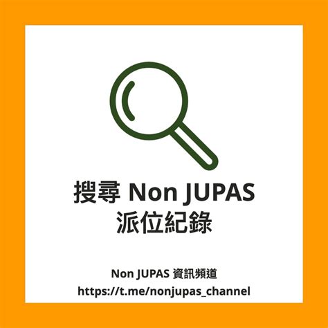 Non JUPAS 派位記錄 .